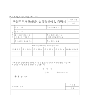 주택채권매입사실증명신청및증명서 주택채권매입사실증명신청및증명서